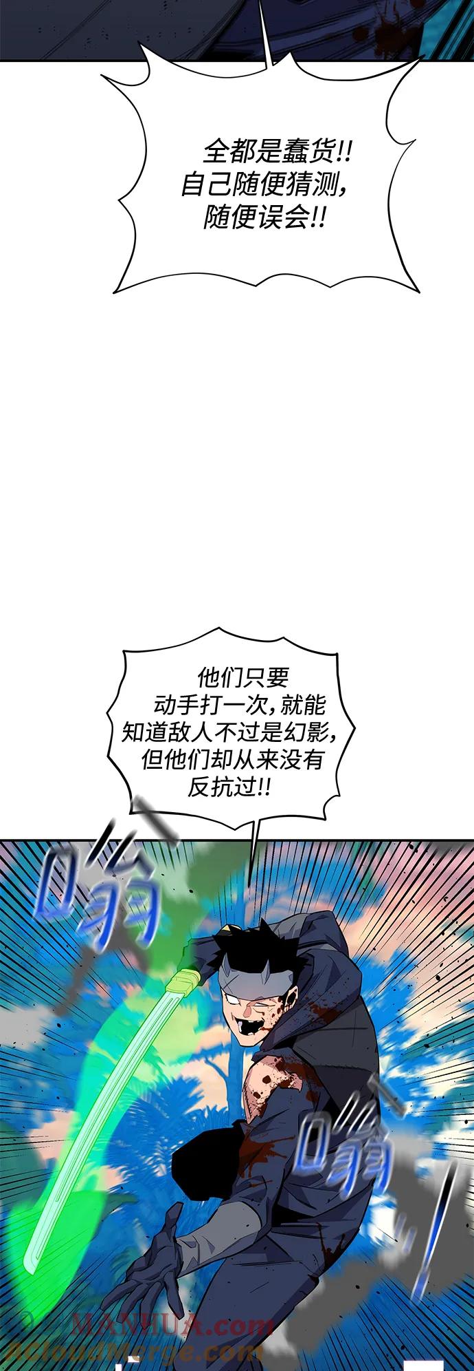 用分身自动狩猎 [第70话] 臭名昭著（3） 第46页