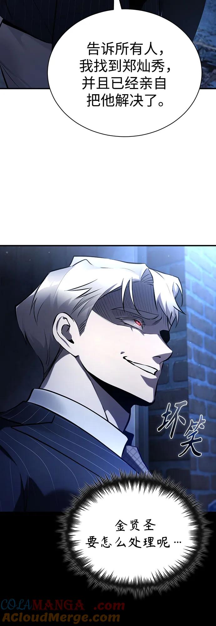 恶之复仇 - [第71话] 见面 - 第70张图