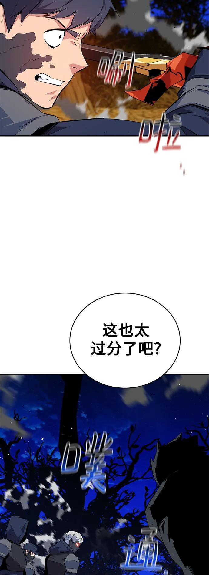 用分身自动狩猎 [第71话] 怪物狩猎法？ 第69页