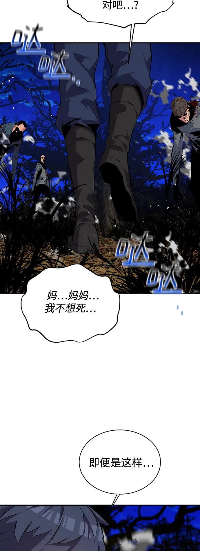 用分身自动狩猎 [第71话] 怪物狩猎法？ 第68页