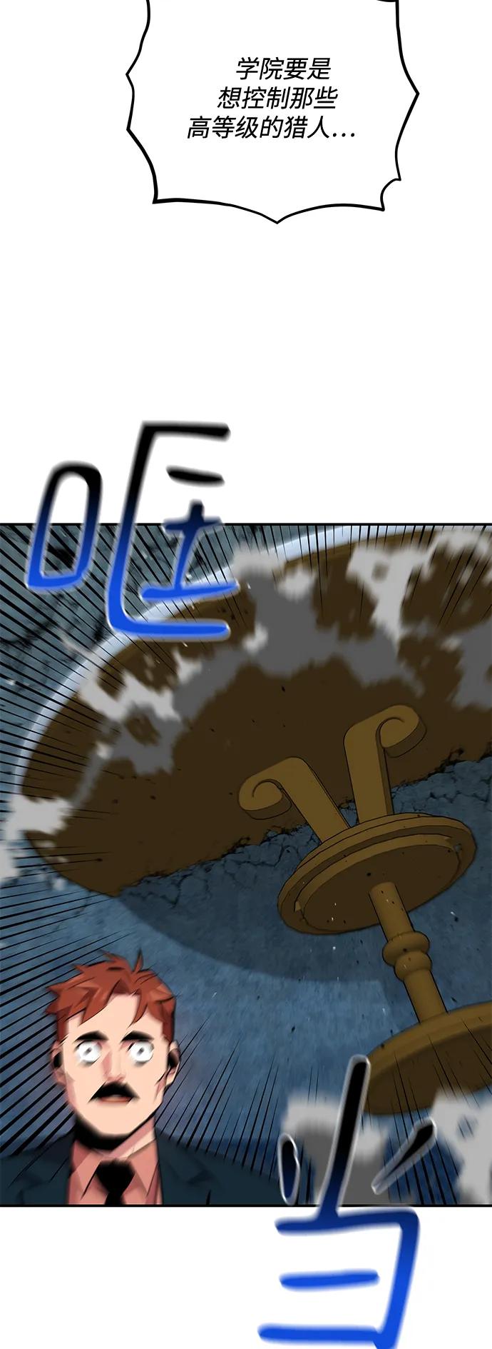 用分身自动狩猎 [第71话] 怪物狩猎法？ 第23页