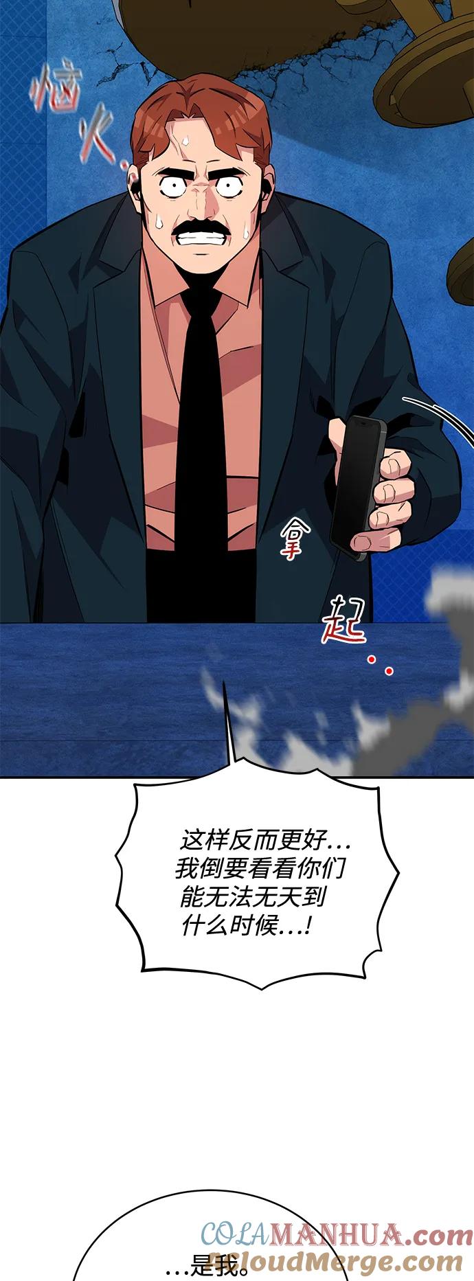 用分身自动狩猎 [第71话] 怪物狩猎法？ 第31页