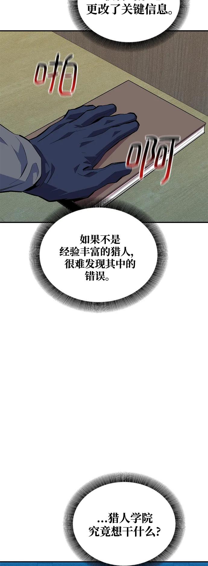 用分身自动狩猎 [第71话] 怪物狩猎法？ 第42页