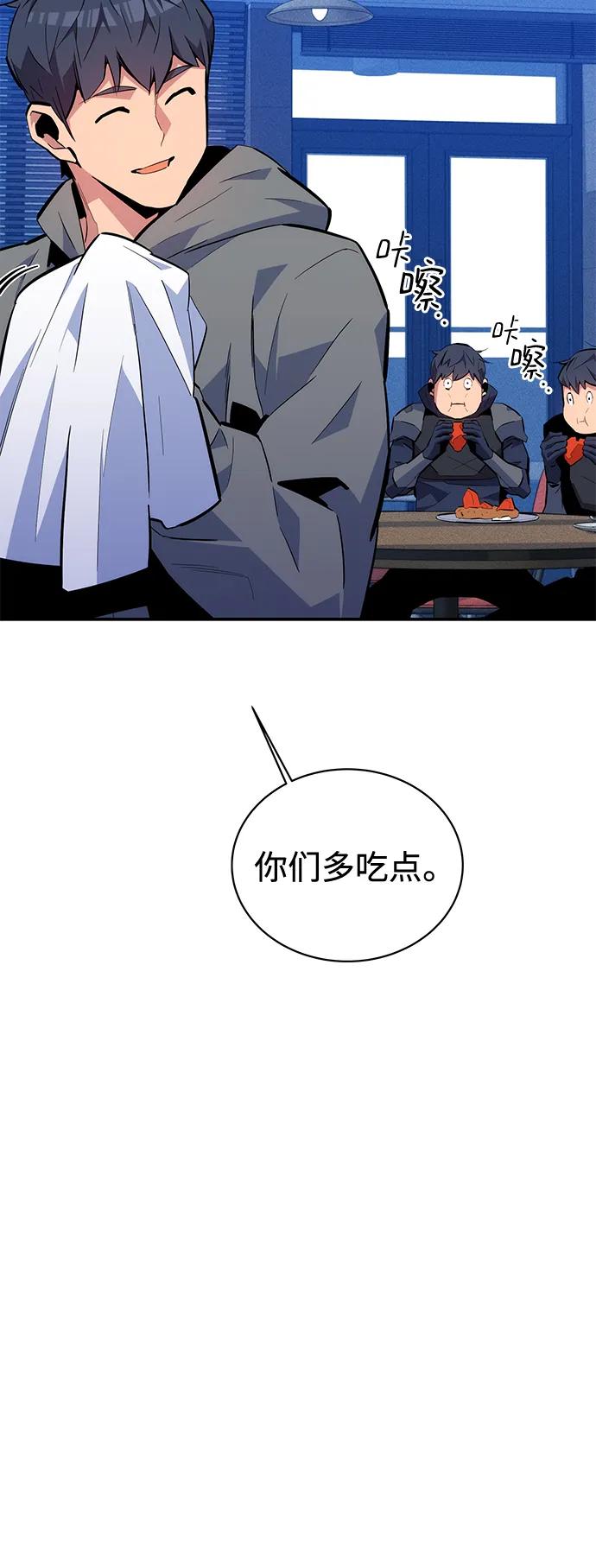 用分身自动狩猎 [第71话] 怪物狩猎法？ 第6页