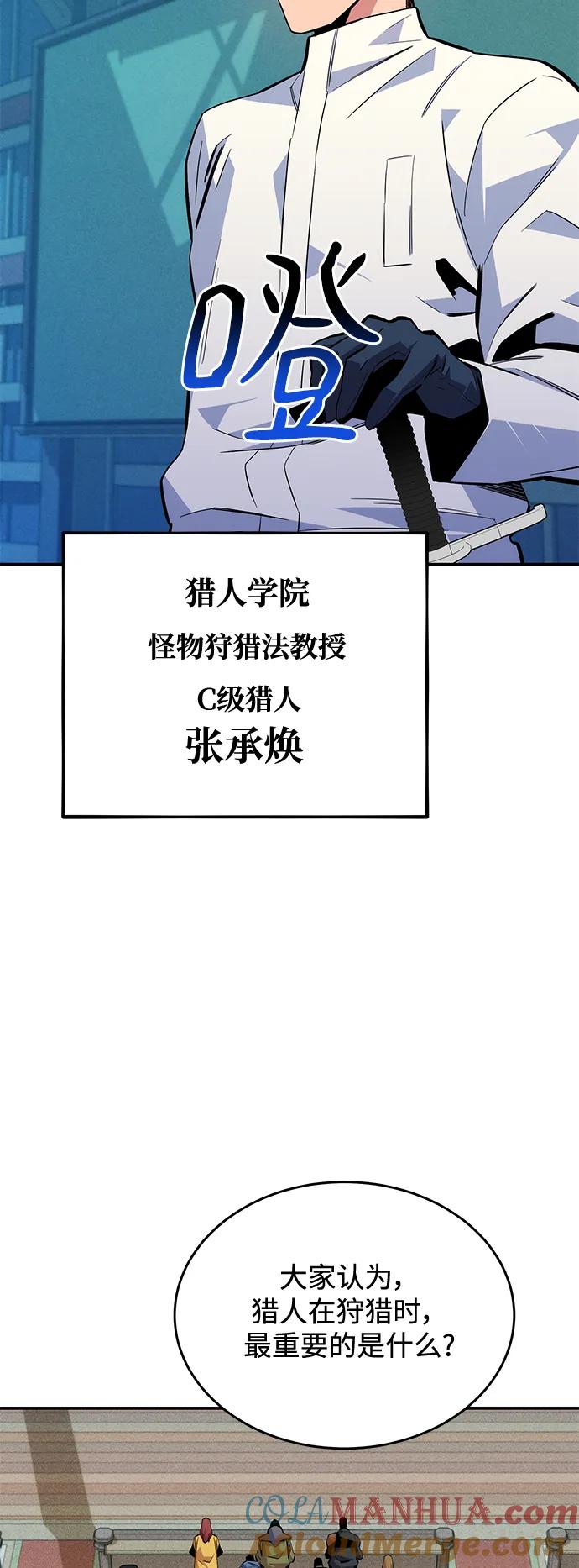 用分身自动狩猎 [第71话] 怪物狩猎法？ 第34页