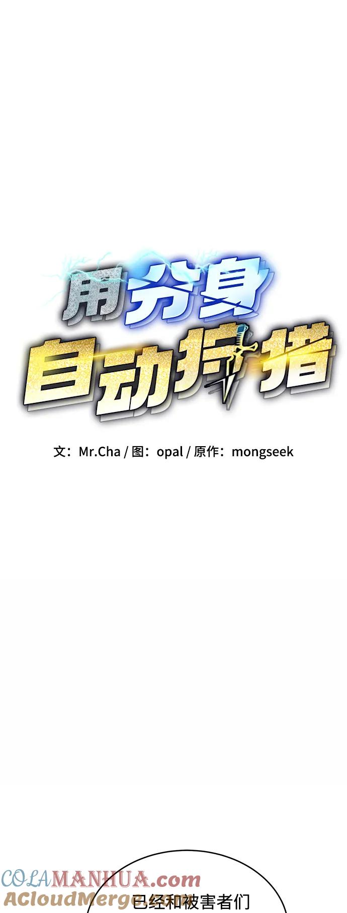 用分身自动狩猎 [第71话] 怪物狩猎法？ 第7页