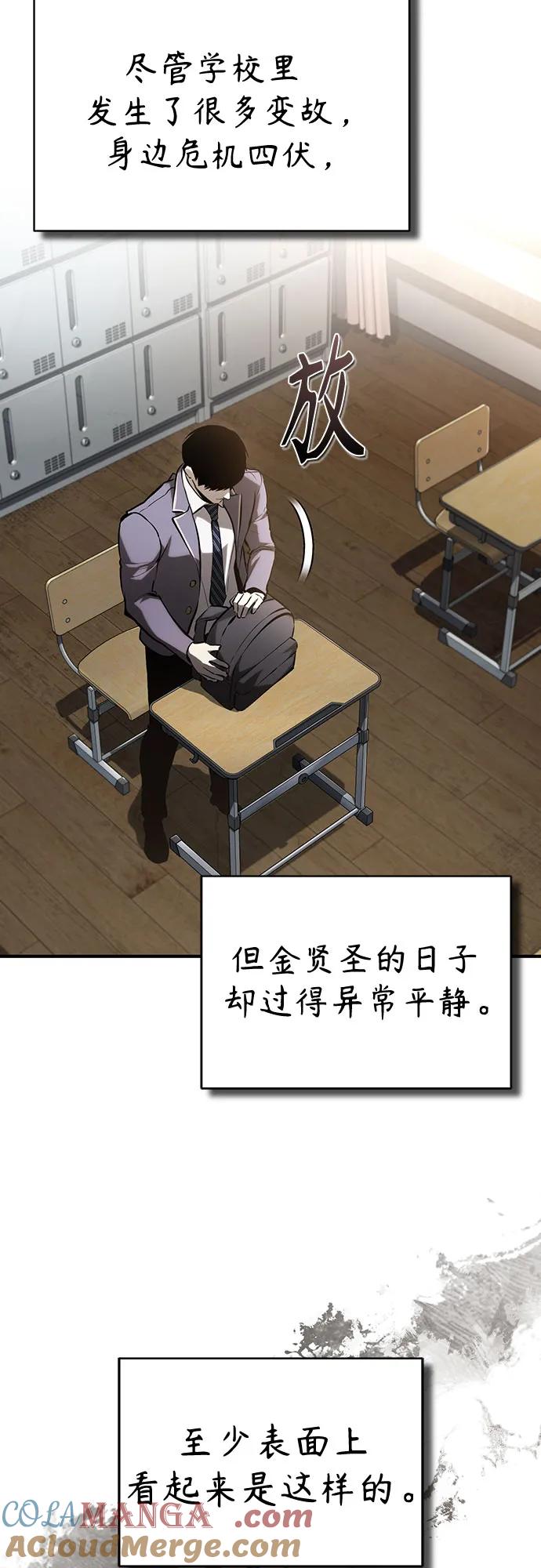 恶之复仇 - [第71话] 见面 - 第73张图