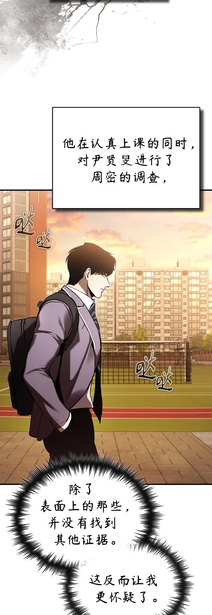 恶之复仇 - [第71话] 见面 - 第74张图