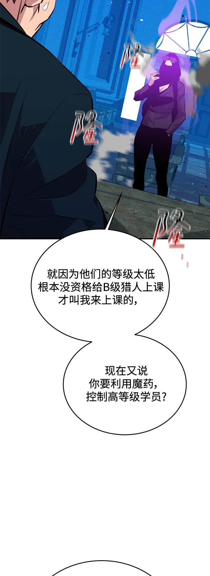 用分身自动狩猎 [第71话] 怪物狩猎法？ 第26页