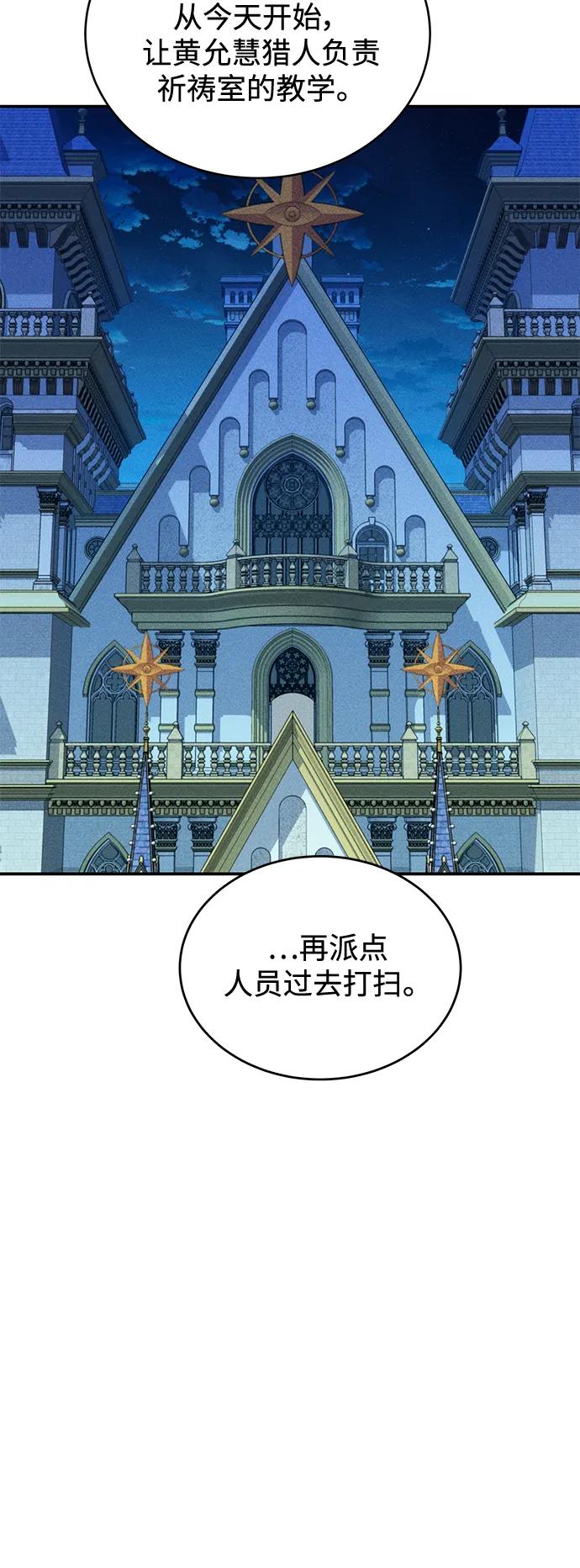 用分身自动狩猎 [第71话] 怪物狩猎法？ 第32页