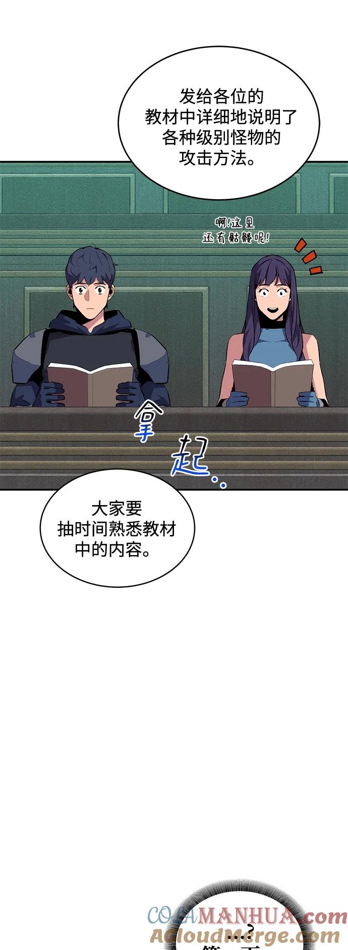 用分身自动狩猎 [第71话] 怪物狩猎法？ 第37页