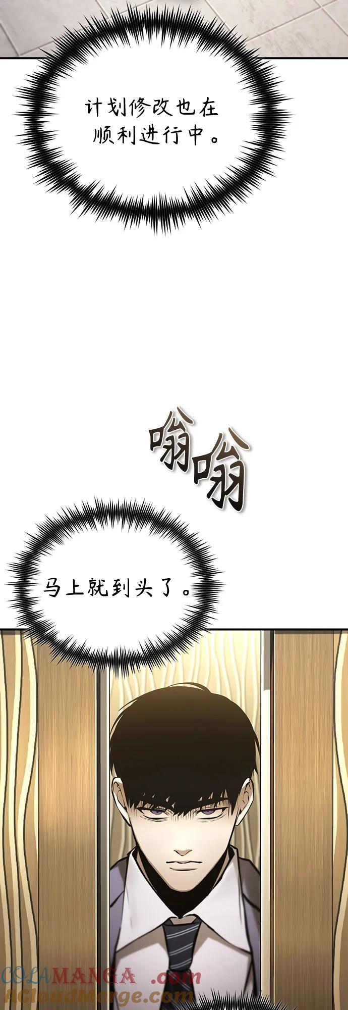 恶之复仇 - [第71话] 见面 - 第76张图