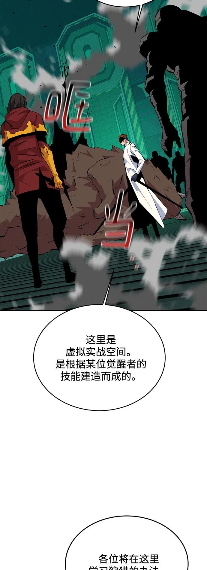 用分身自动狩猎 [第71话] 怪物狩猎法？ 第47页