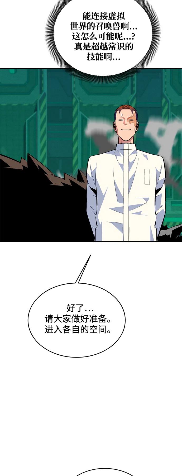 用分身自动狩猎 [第71话] 怪物狩猎法？ 第56页