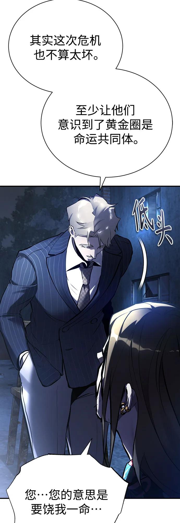 恶之复仇 - [第71话] 见面 - 第66张图