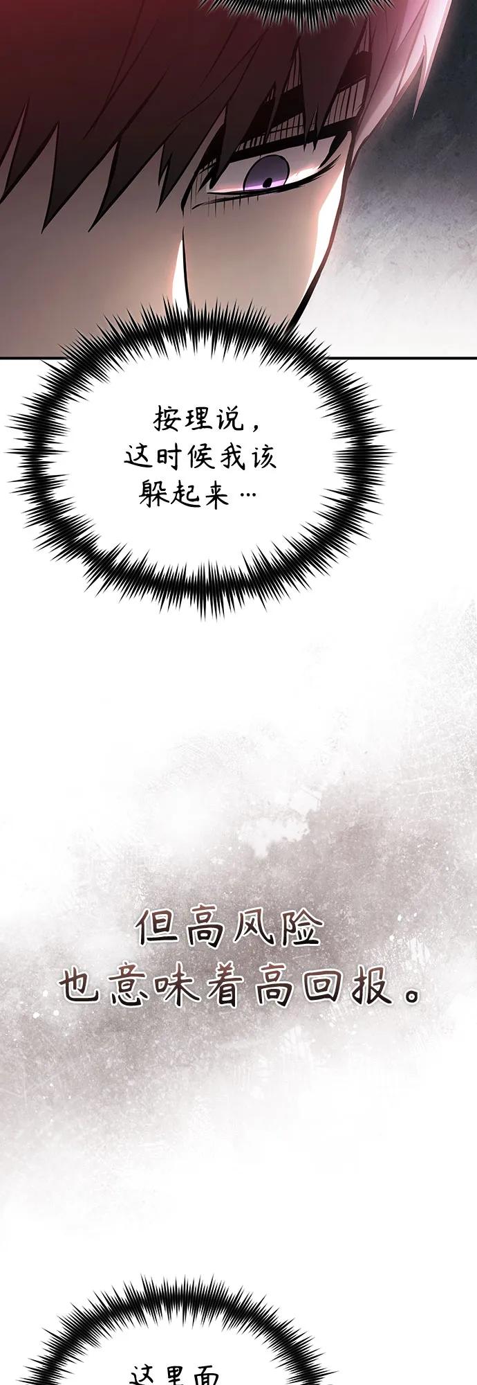 恶之复仇 - [第71话] 见面 - 第81张图