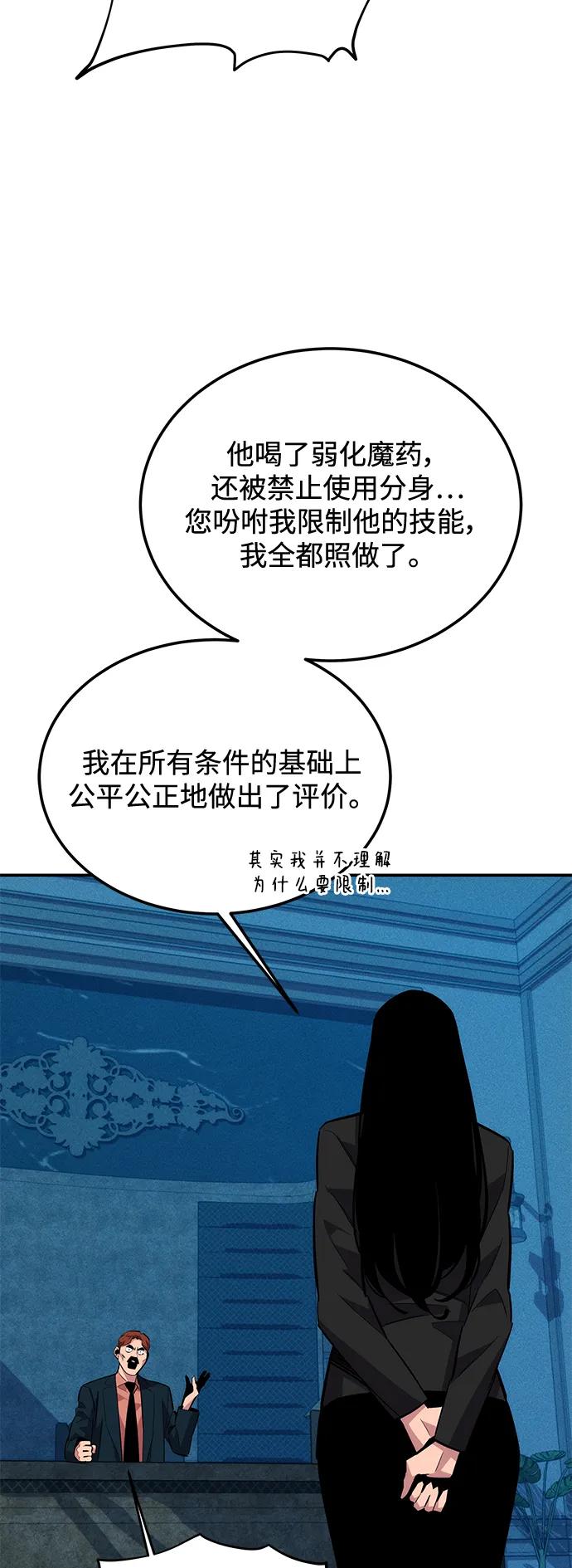 用分身自动狩猎 [第71话] 怪物狩猎法？ 第21页