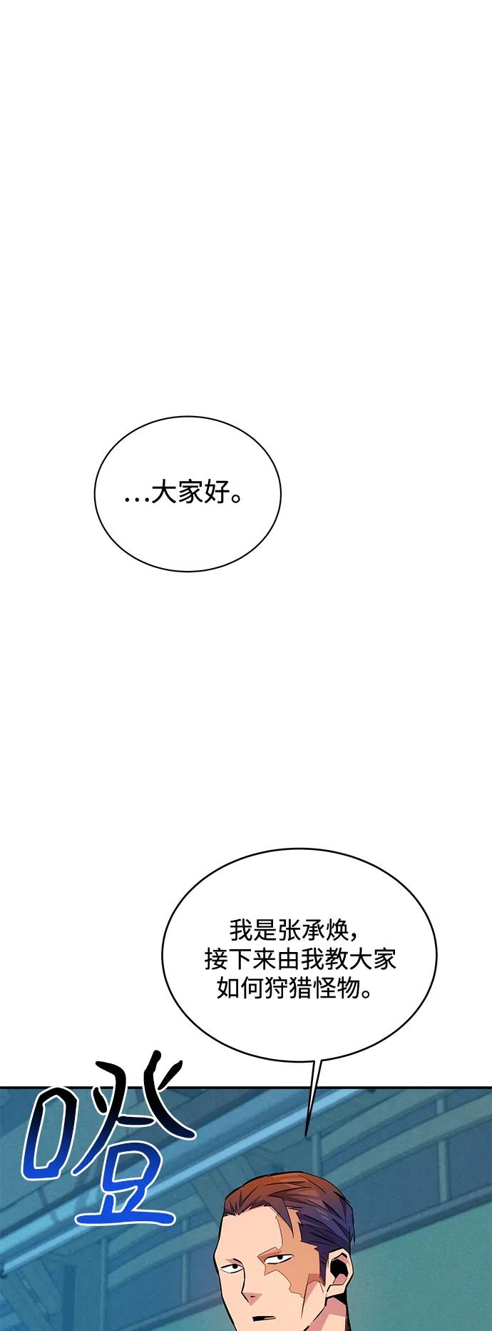 用分身自动狩猎 [第71话] 怪物狩猎法？ 第33页