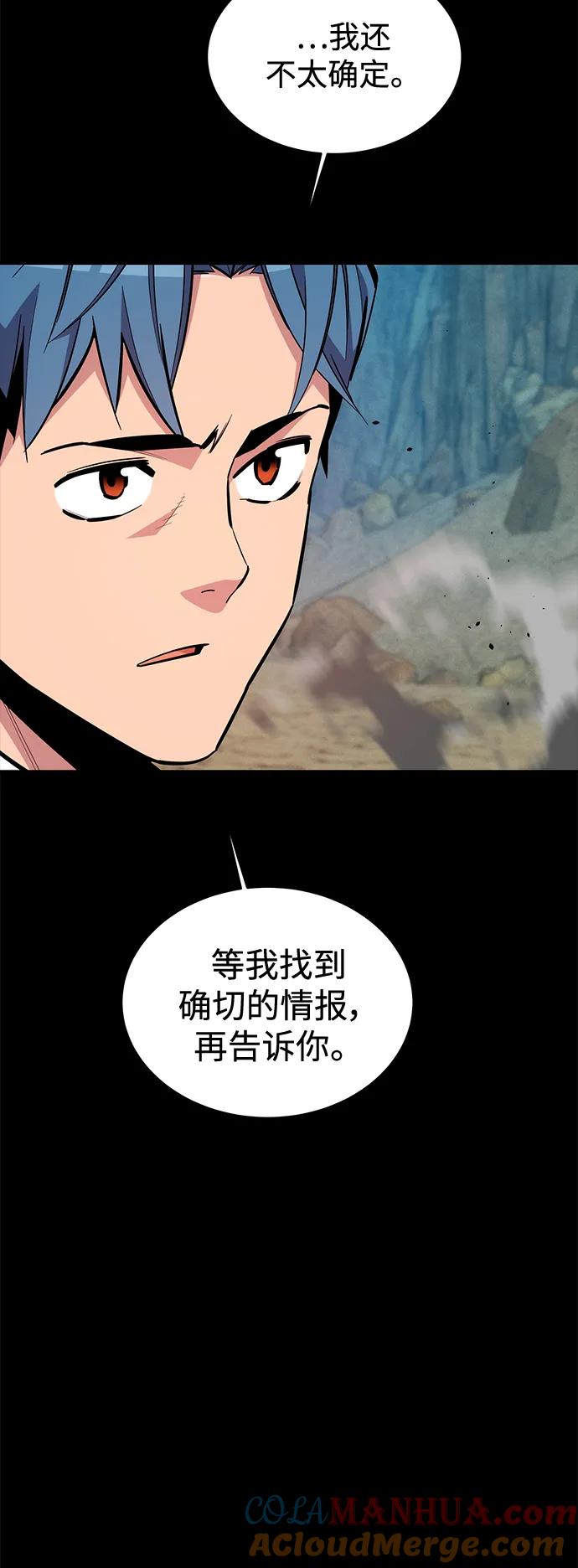 用分身自动狩猎 [第71话] 怪物狩猎法？ 第13页