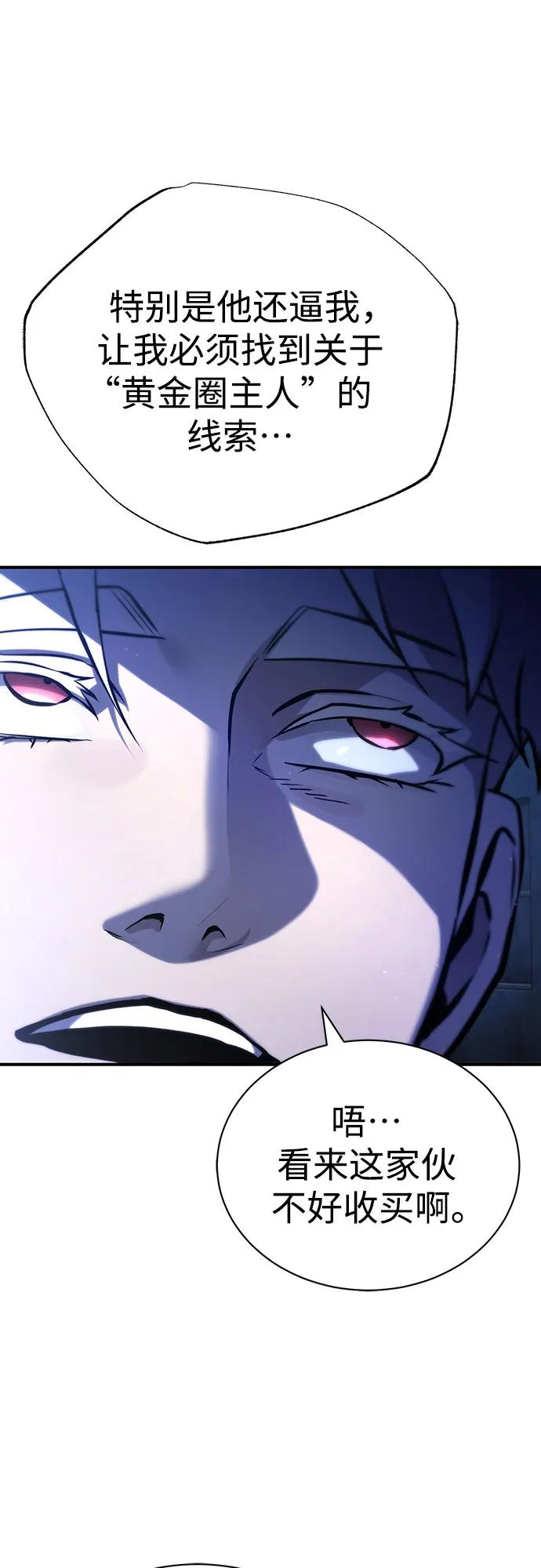 恶之复仇 - [第71话] 见面 - 第65张图