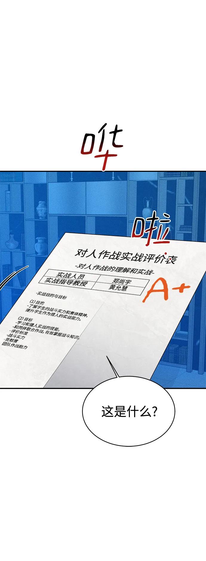 用分身自动狩猎 [第71话] 怪物狩猎法？ 第18页