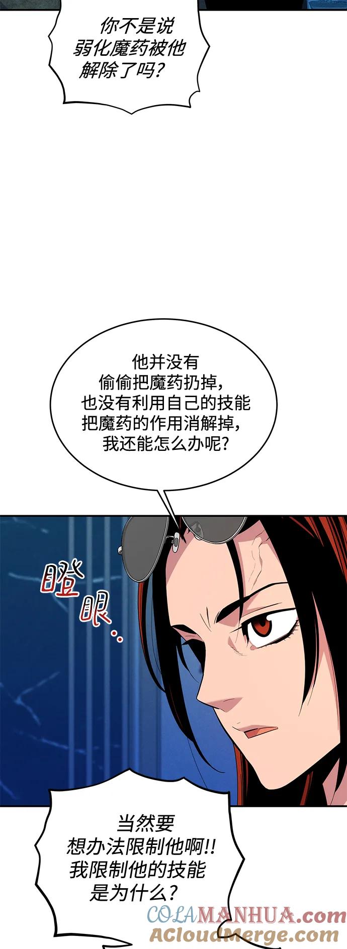 用分身自动狩猎 [第71话] 怪物狩猎法？ 第22页