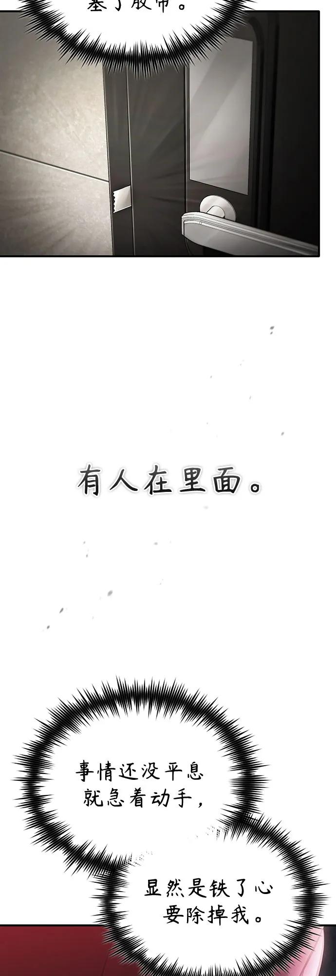 恶之复仇 - [第71话] 见面 - 第80张图