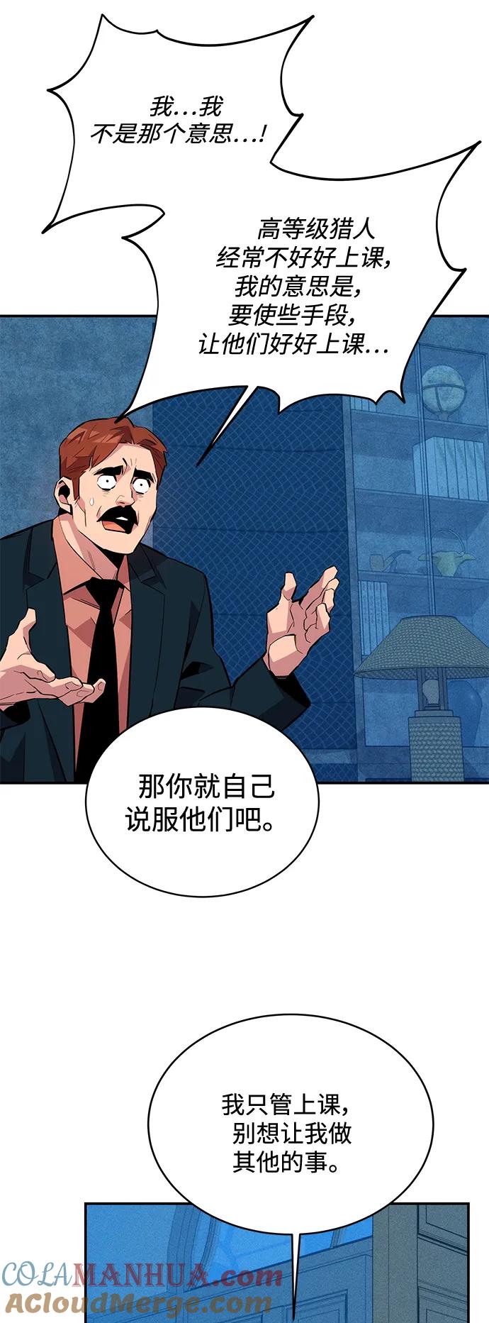 用分身自动狩猎 [第71话] 怪物狩猎法？ 第28页