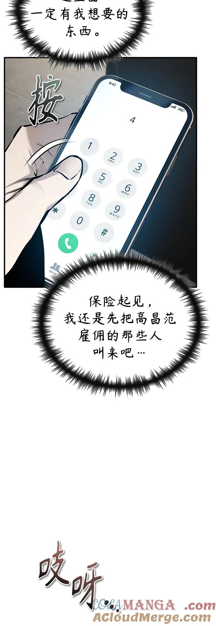 恶之复仇 - [第71话] 见面 - 第82张图