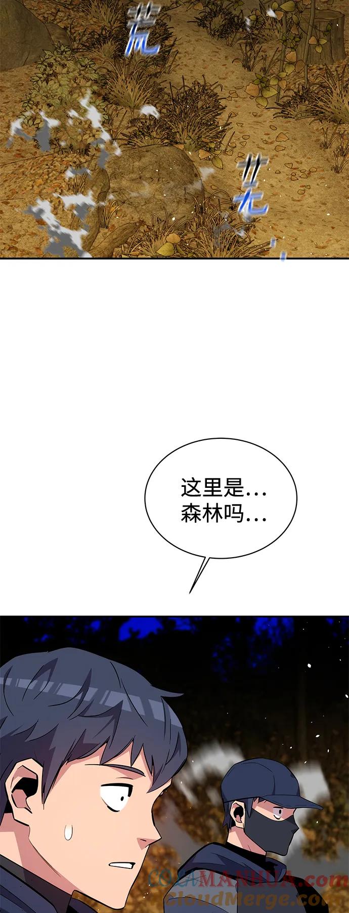 用分身自动狩猎 [第71话] 怪物狩猎法？ 第61页