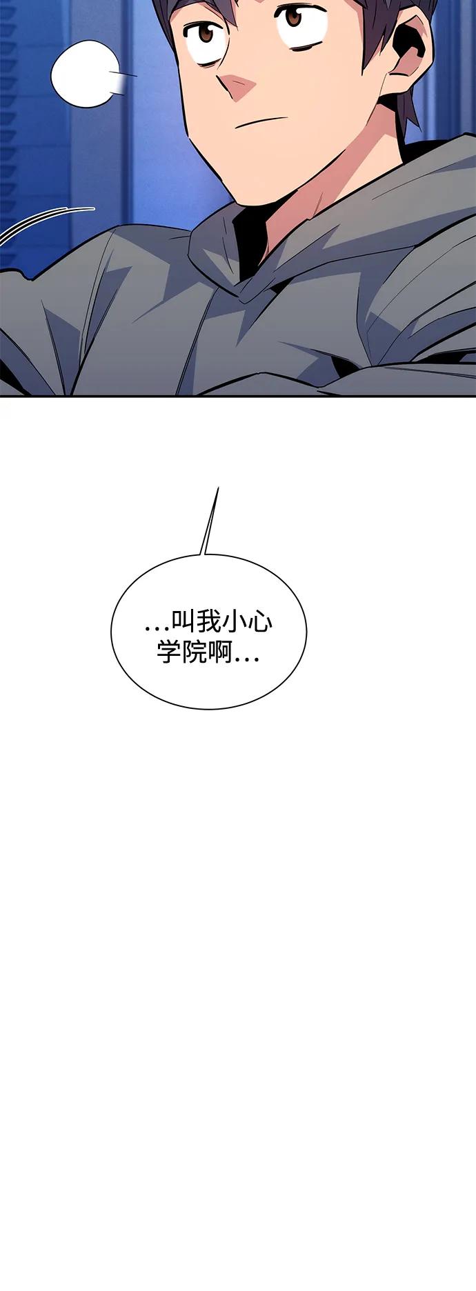 用分身自动狩猎 [第71话] 怪物狩猎法？ 第17页