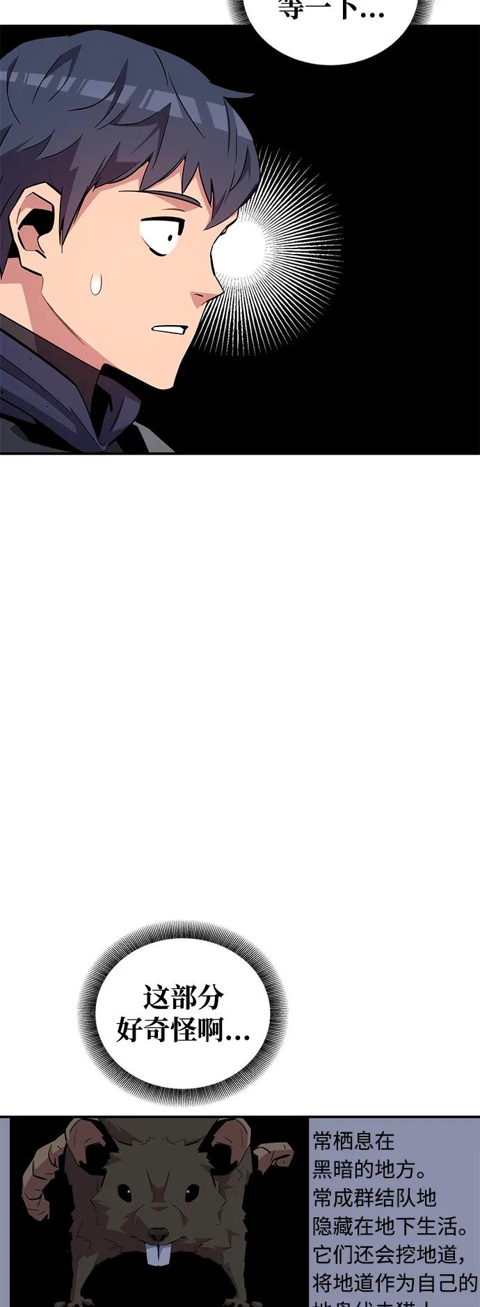 用分身自动狩猎 [第71话] 怪物狩猎法？ 第38页