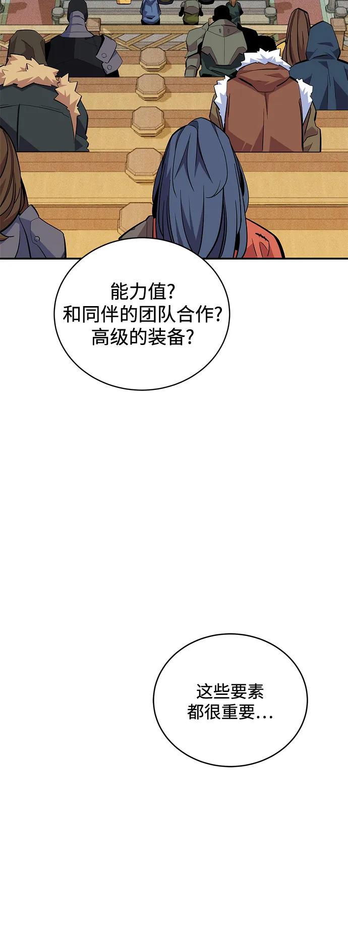 用分身自动狩猎 [第71话] 怪物狩猎法？ 第35页