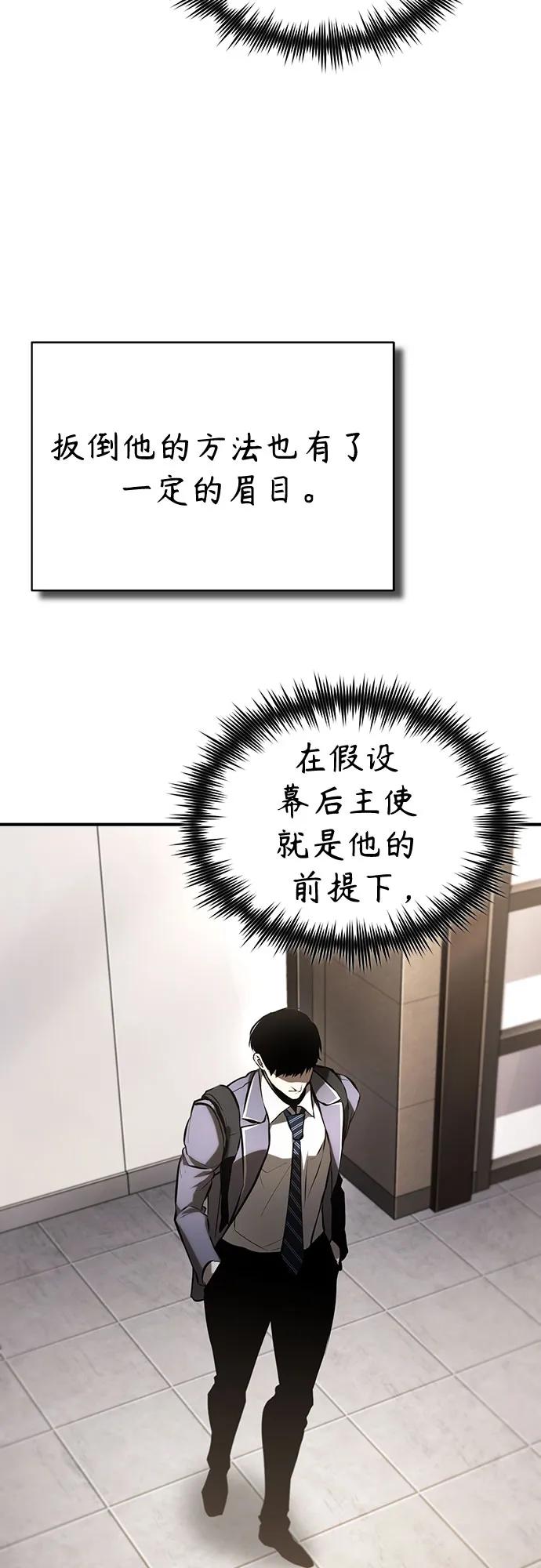 恶之复仇 - [第71话] 见面 - 第75张图