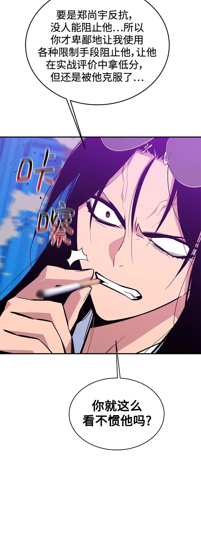 用分身自动狩猎 [第71话] 怪物狩猎法？ 第27页