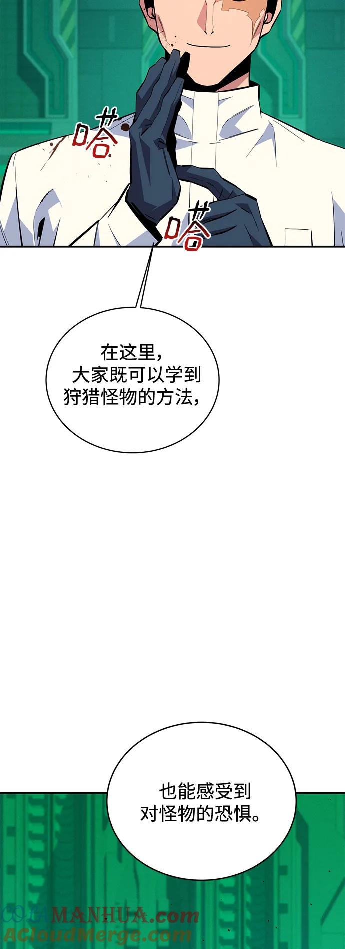 用分身自动狩猎 [第71话] 怪物狩猎法？ 第49页