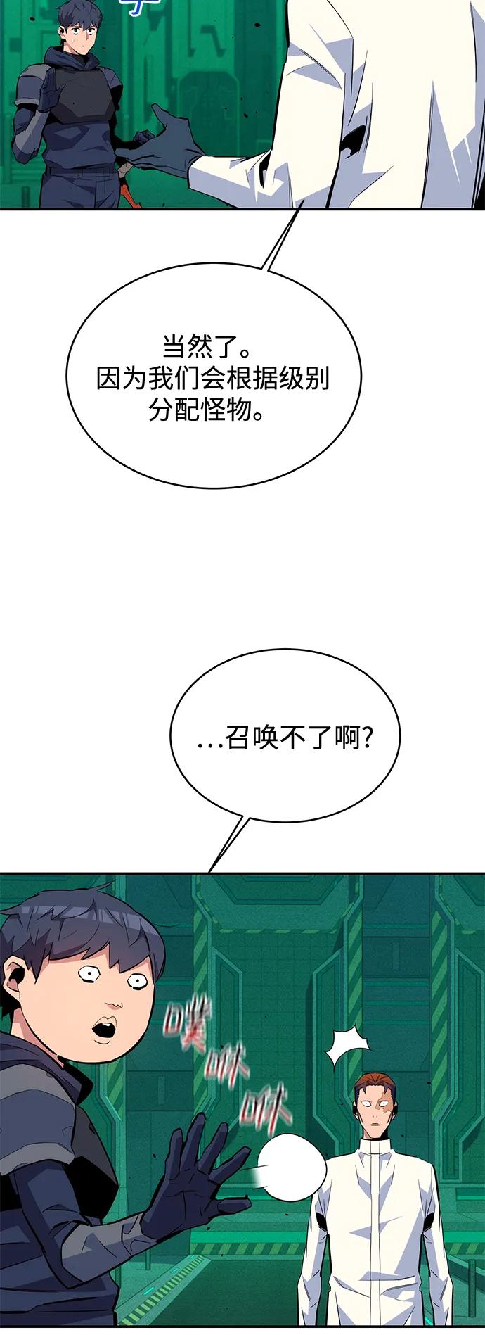 用分身自动狩猎 [第71话] 怪物狩猎法？ 第51页