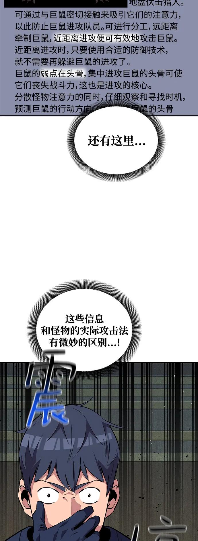 用分身自动狩猎 [第71话] 怪物狩猎法？ 第39页