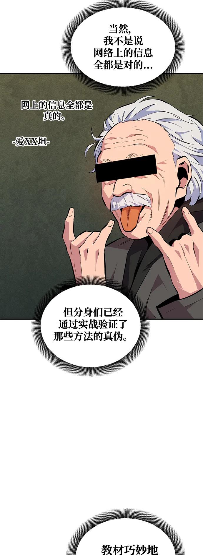 用分身自动狩猎 [第71话] 怪物狩猎法？ 第41页
