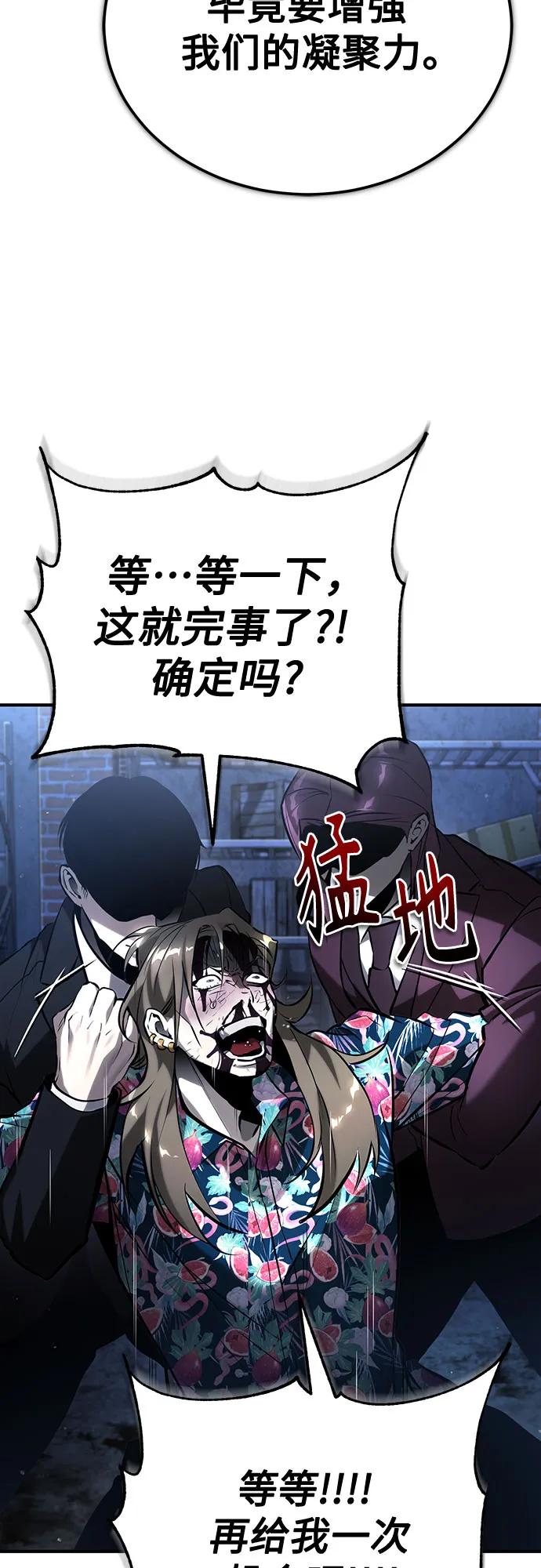 恶之复仇 - [第71话] 见面 - 第68张图