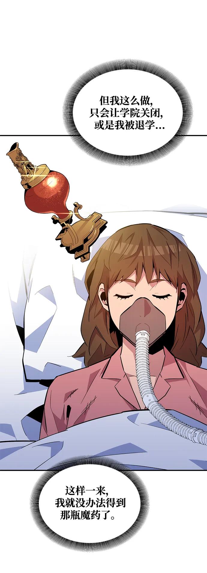 用分身自动狩猎 [第72话] 脱节 第56页
