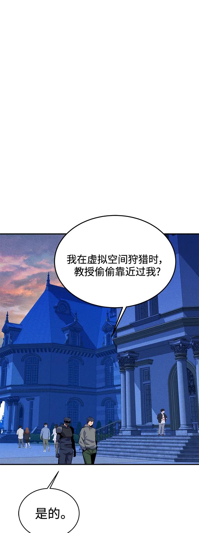 用分身自动狩猎 [第72话] 脱节 第27页