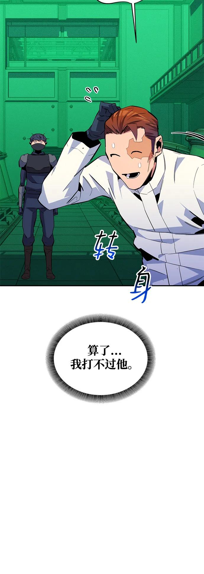 用分身自动狩猎 [第72话] 脱节 第8页