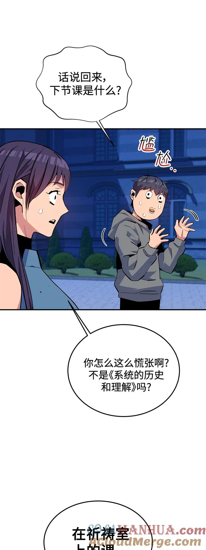 用分身自动狩猎 [第72话] 脱节 第31页