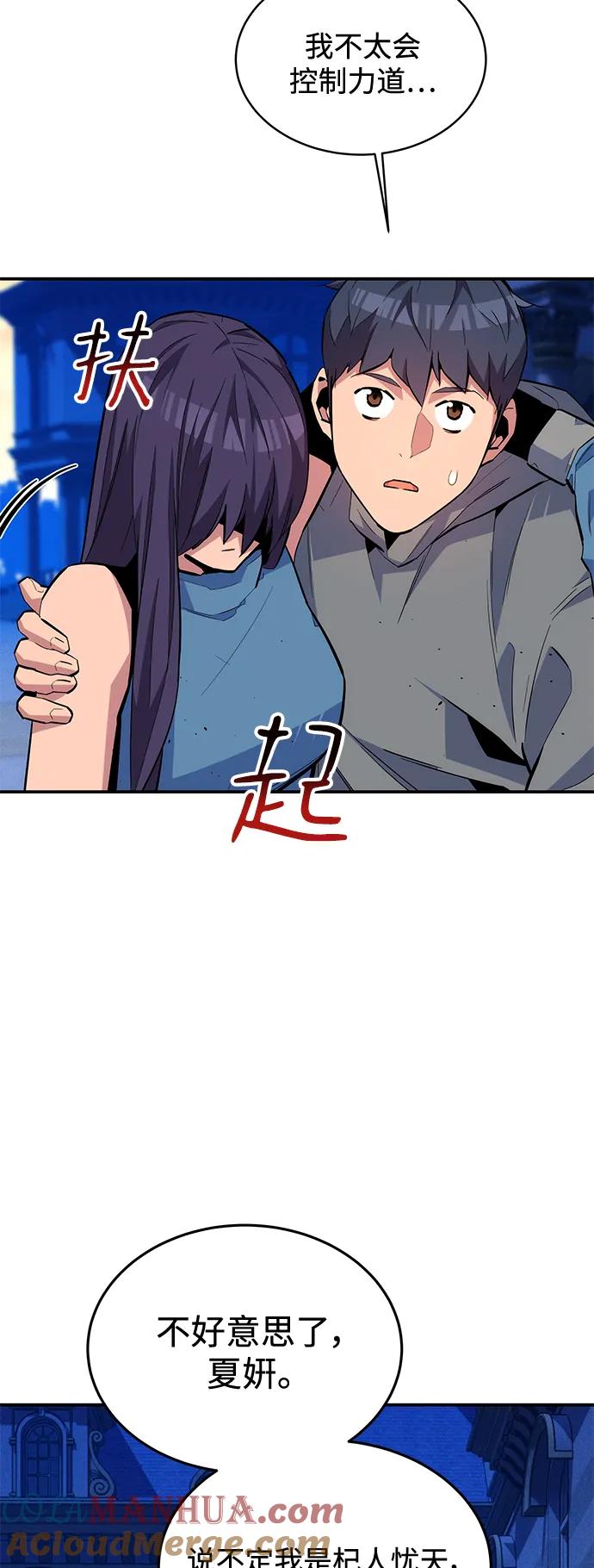 用分身自动狩猎 [第72话] 脱节 第43页