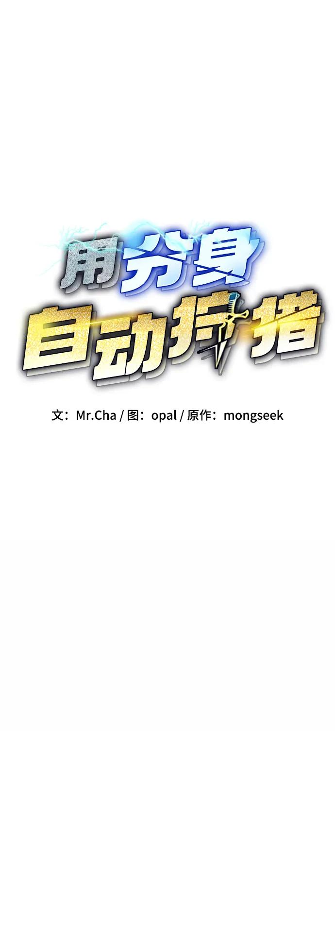 用分身自动狩猎 [第72话] 脱节 第9页