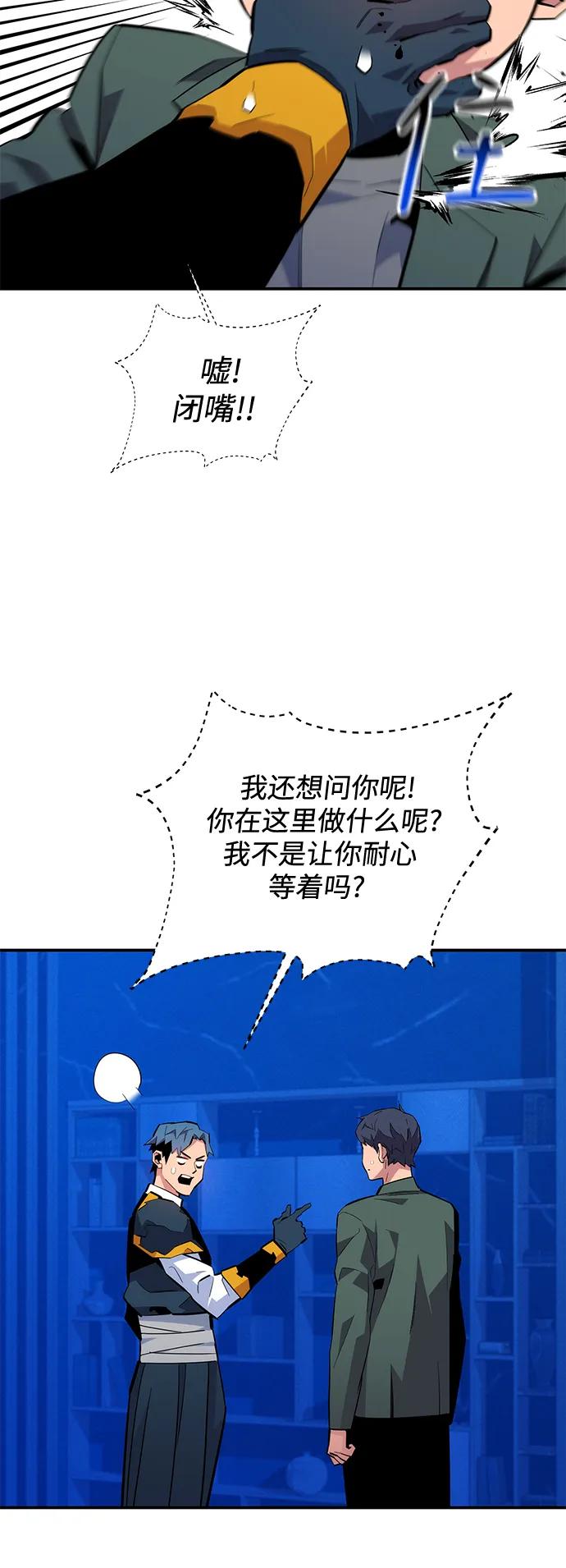 用分身自动狩猎 [第72话] 脱节 第62页