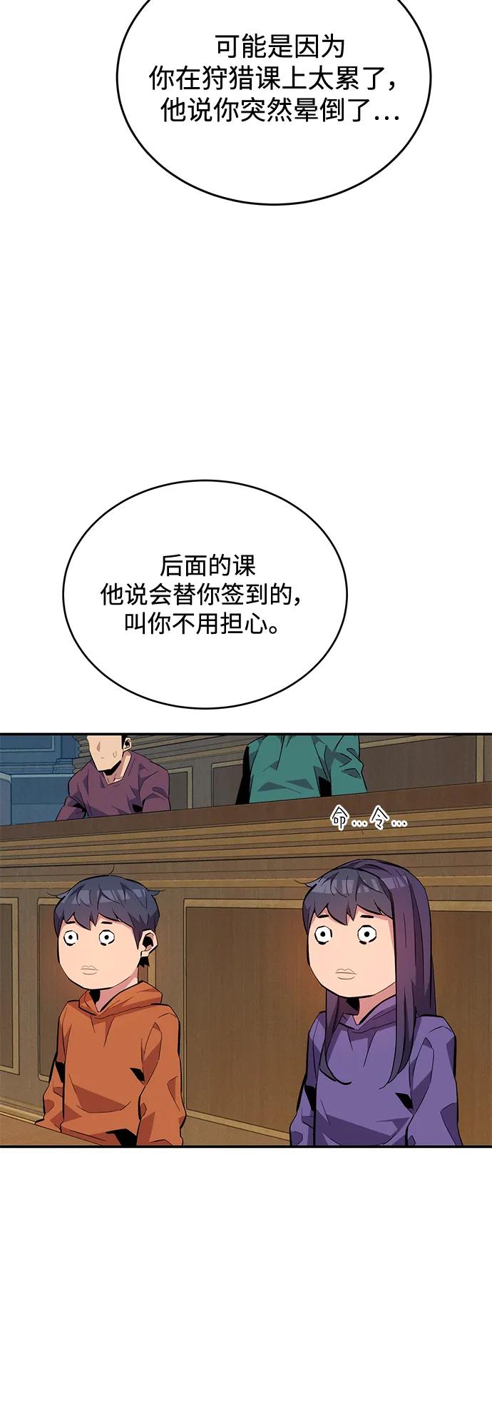 用分身自动狩猎 [第72话] 脱节 第50页