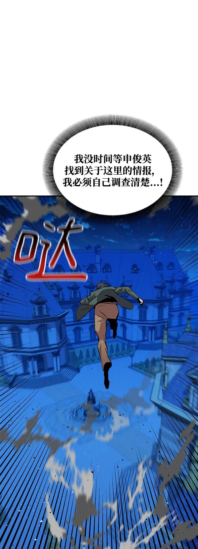 用分身自动狩猎 [第72话] 脱节 第57页