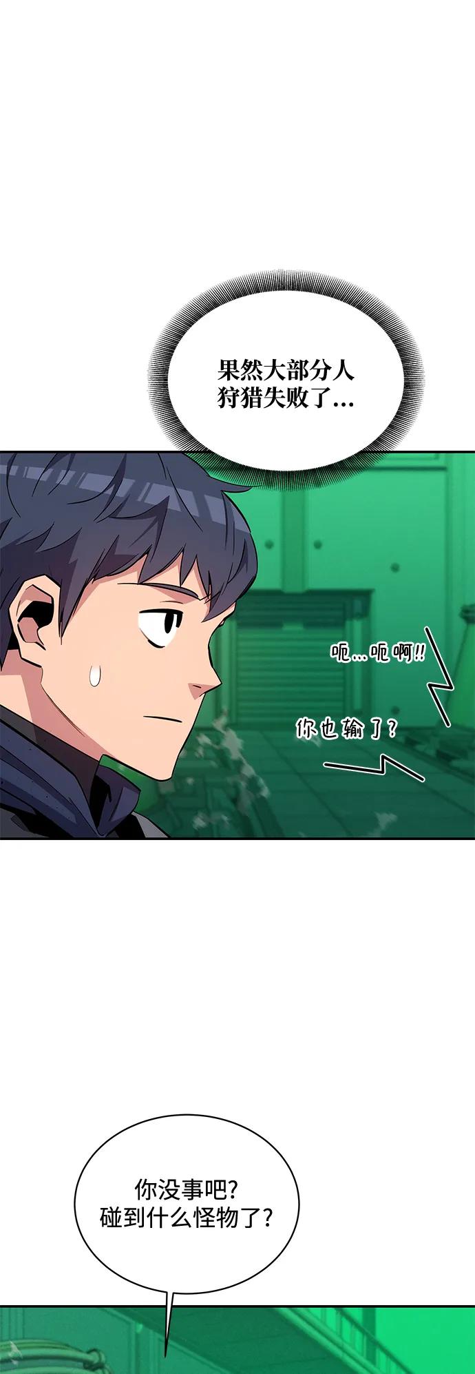 用分身自动狩猎 [第72话] 脱节 第21页